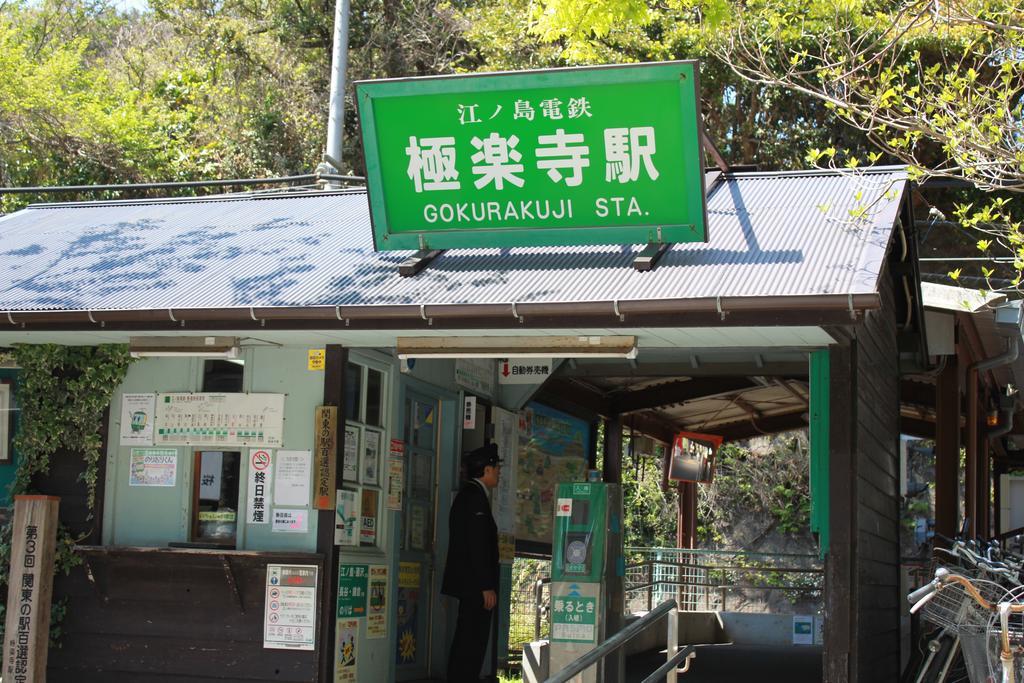 Guesthouse Shibafu Kamakura Eksteriør bilde